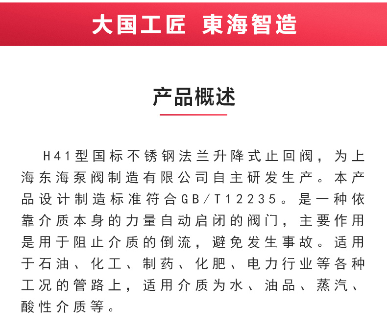 H41型国标升降式止回阀_江南登录网站_江南(中国)概述.jpg