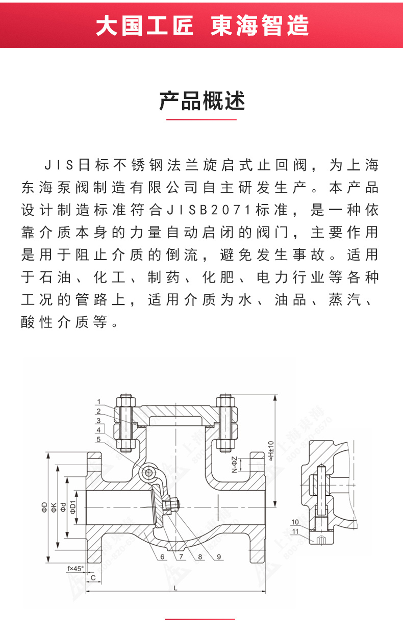 JIS日标旋启式止回阀10K_江南登录网站_江南(中国)结构图.jpg