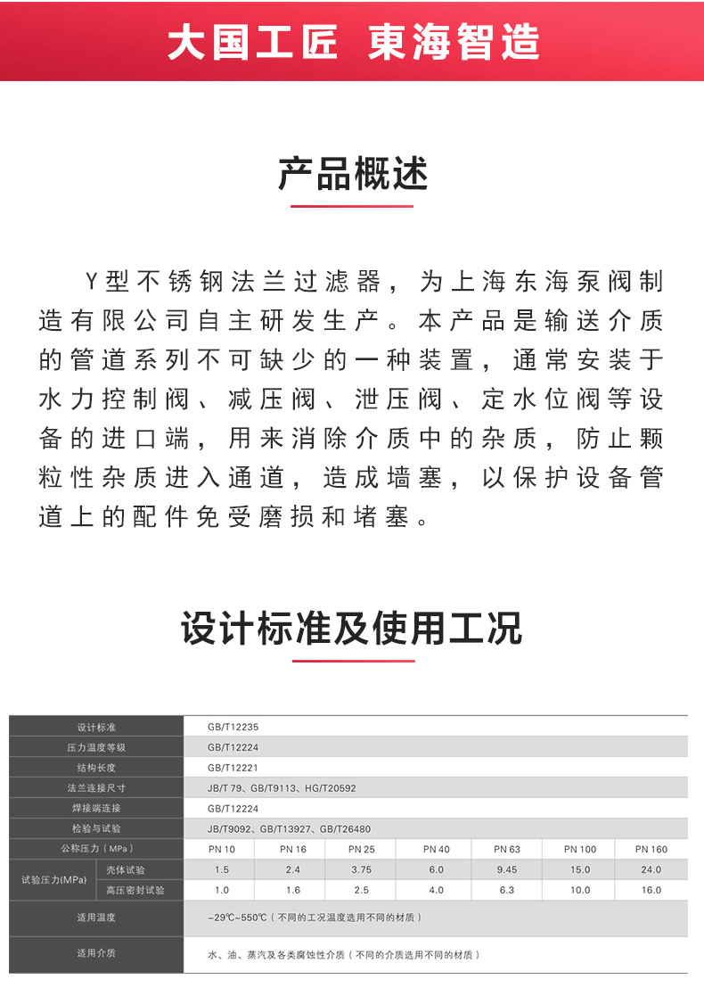国标Y型过滤器_江南登录网站_江南(中国)概述.jpg