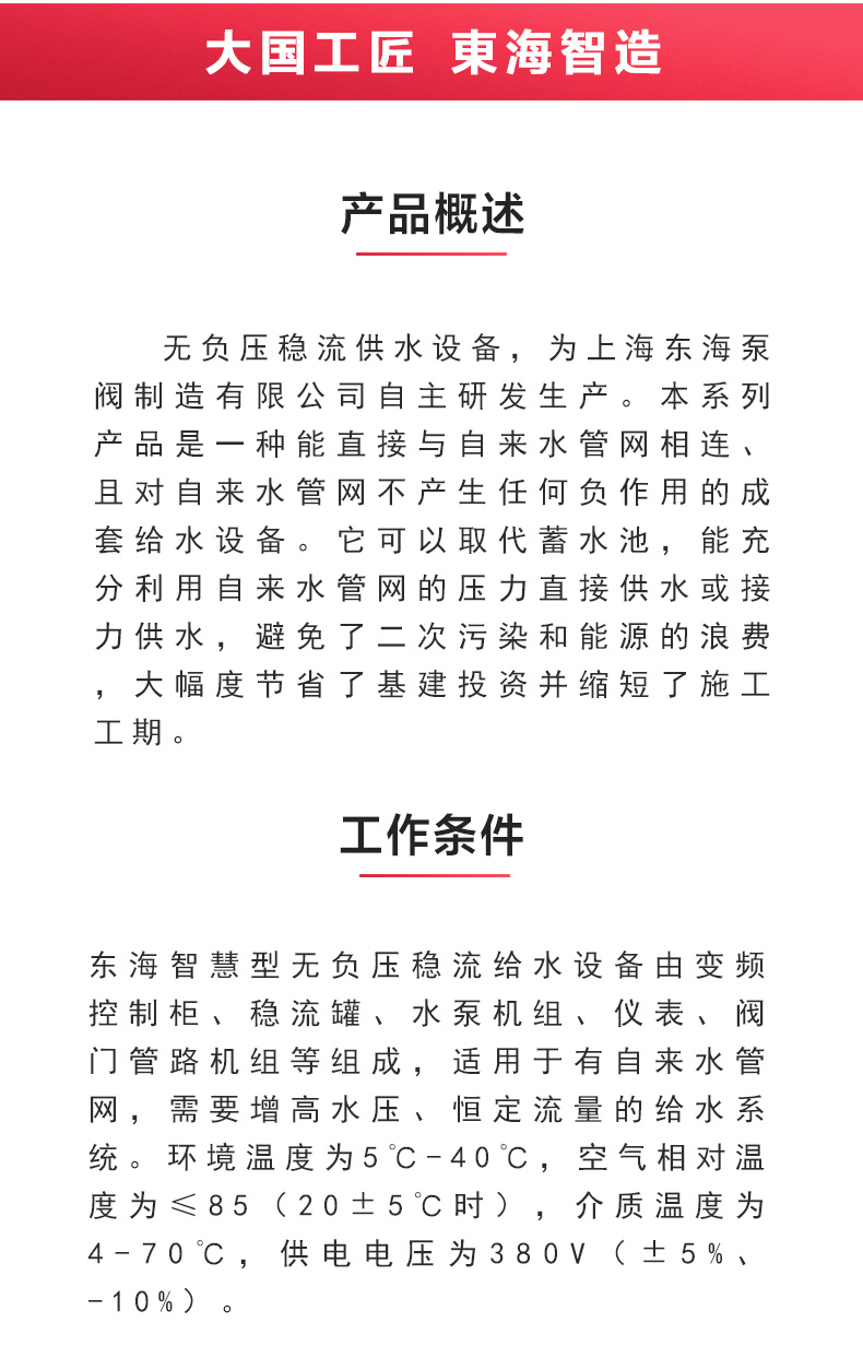 二次供水设备_江南登录网站_江南(中国)概述.jpg