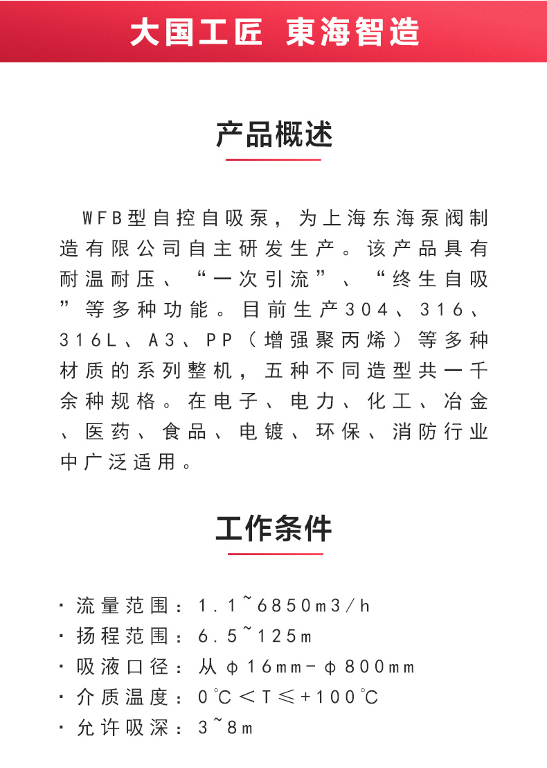 WFB型无密封自吸江南（中国）_江南登录网站_江南(中国)概述.jpg