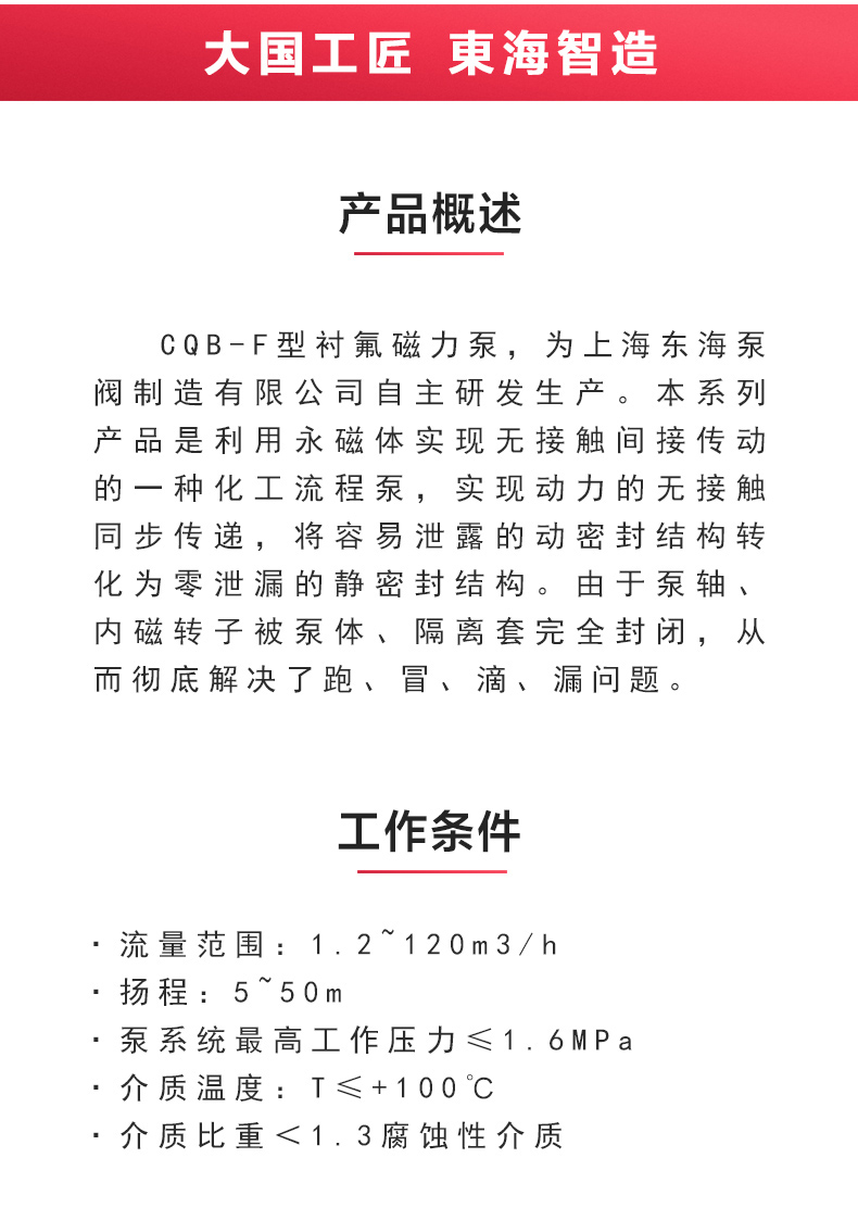 CQB-F型氟塑料磁力江南（中国）_江南登录网站_江南(中国)概述.jpg