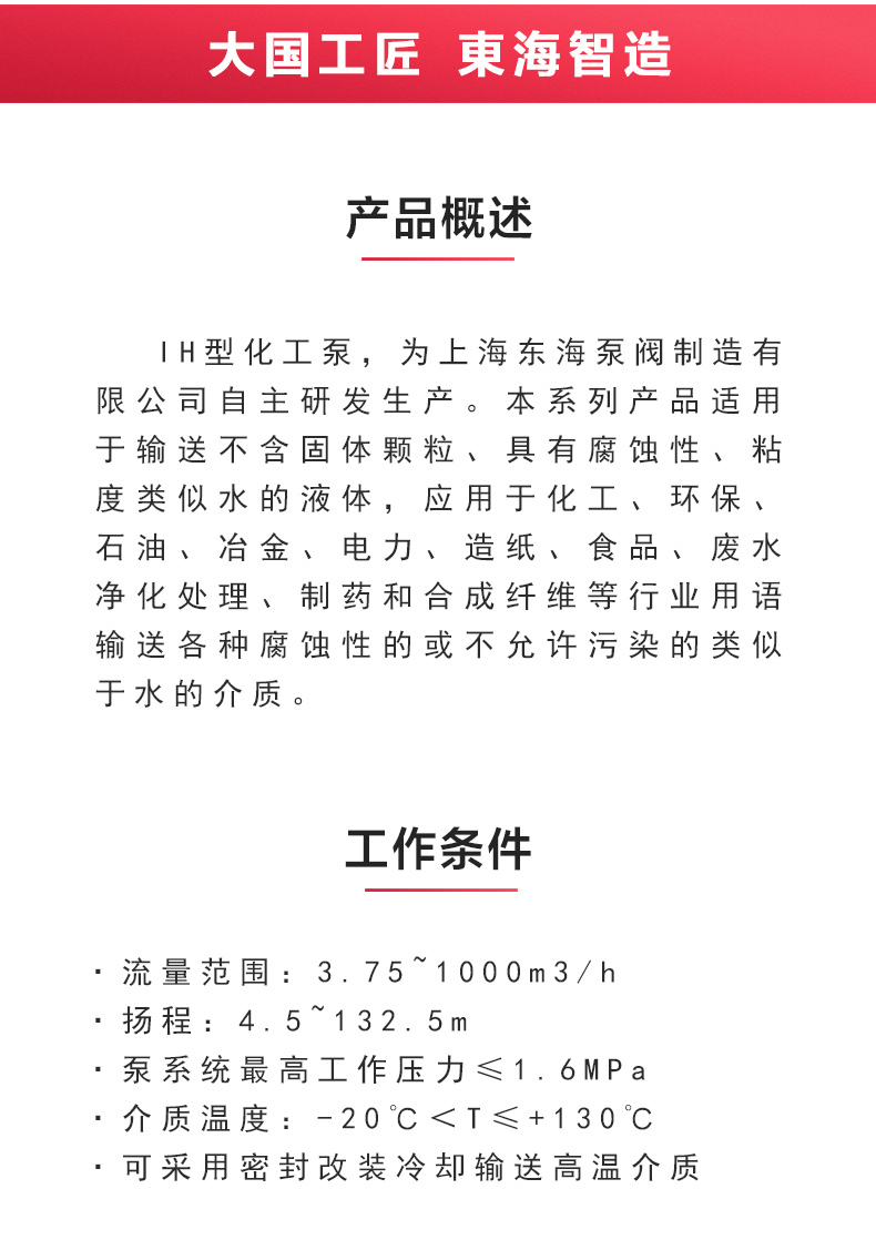 IH型化工江南（中国）_江南登录网站_江南(中国)概述.jpg