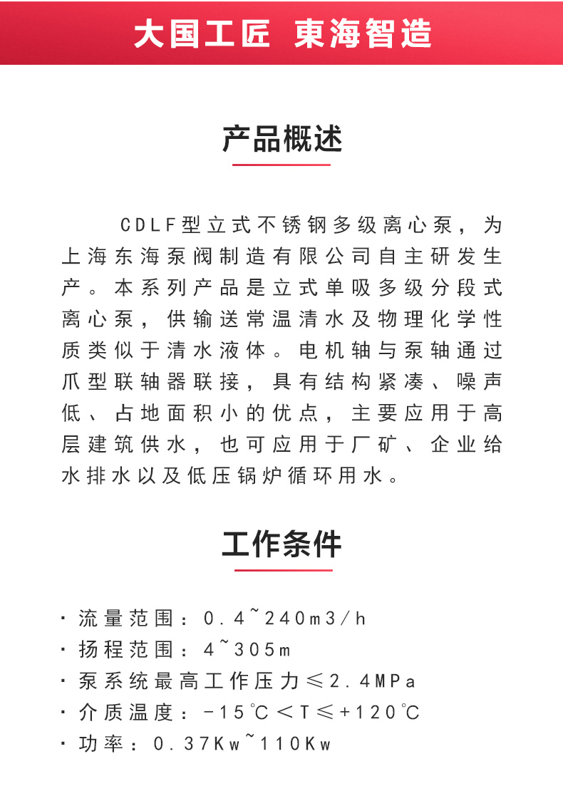 CDLF型立式多级离心江南（中国）_江南登录网站_江南(中国)概述.jpg