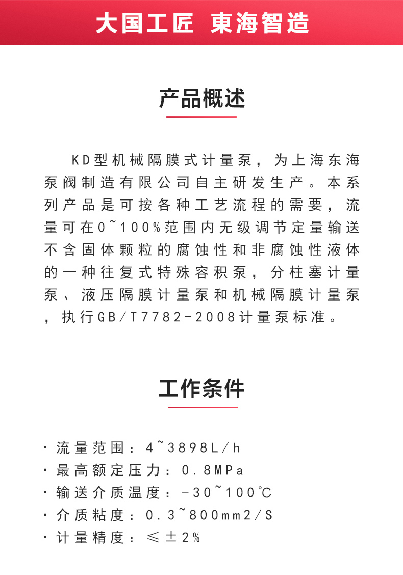 KD型机械隔膜式计量江南（中国）_江南登录网站_江南(中国)概述.jpg
