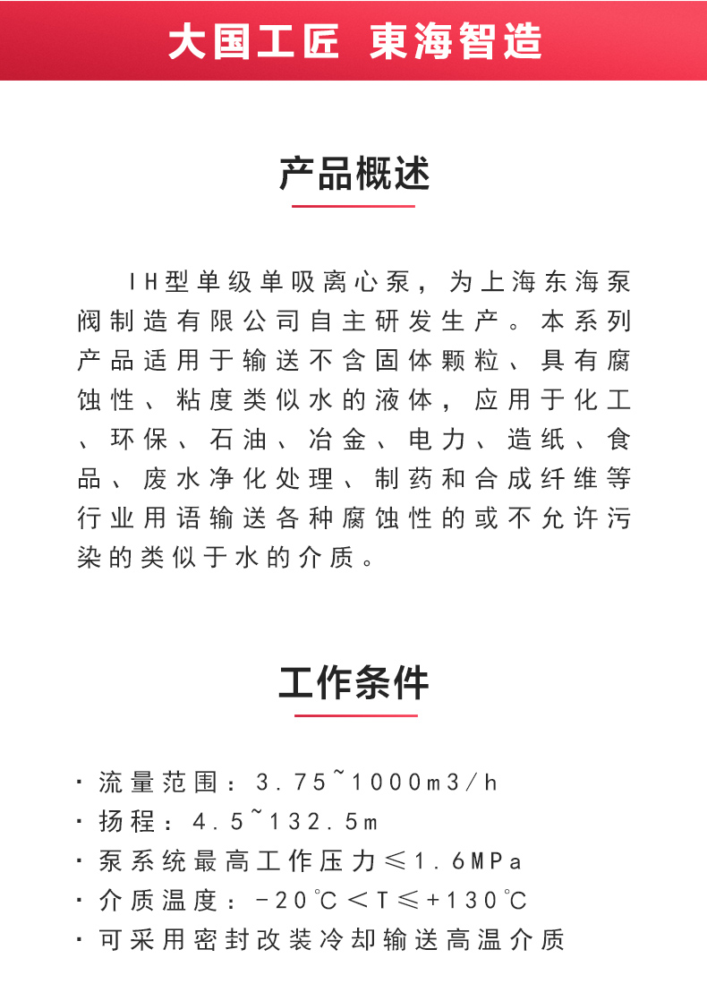 IH型单级单吸离心江南（中国）_02.jpg