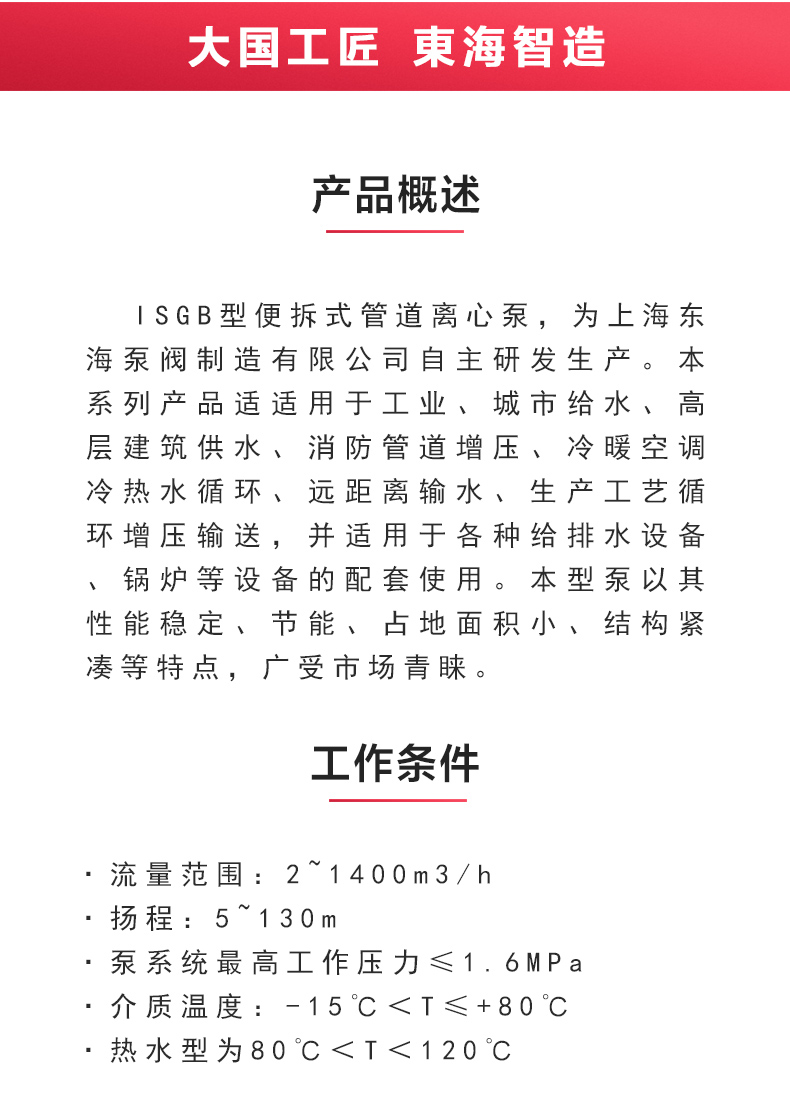 ISGB便拆式管道离心江南（中国）_02.jpg