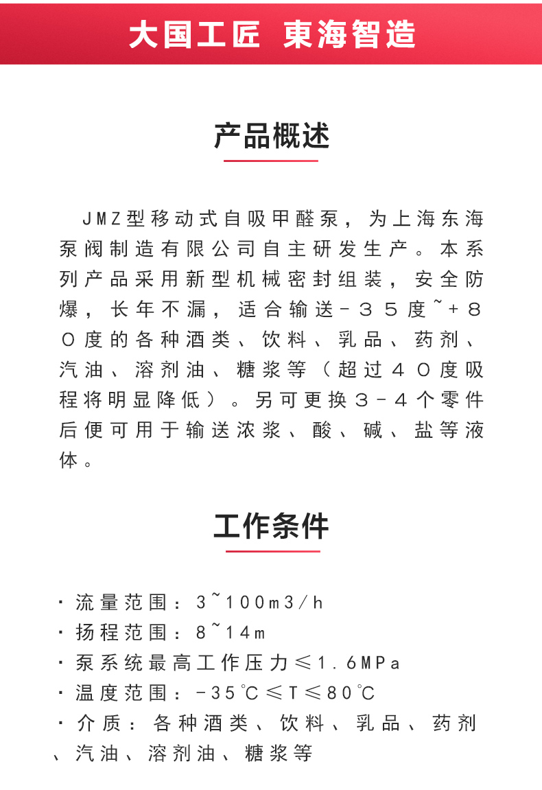 JMZ型移动式自吸酒江南（中国）_02.jpg