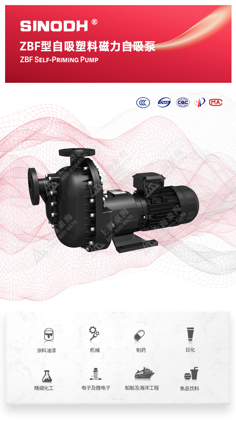 ZBF型自吸塑料磁力自吸江南（中国）_01.jpg