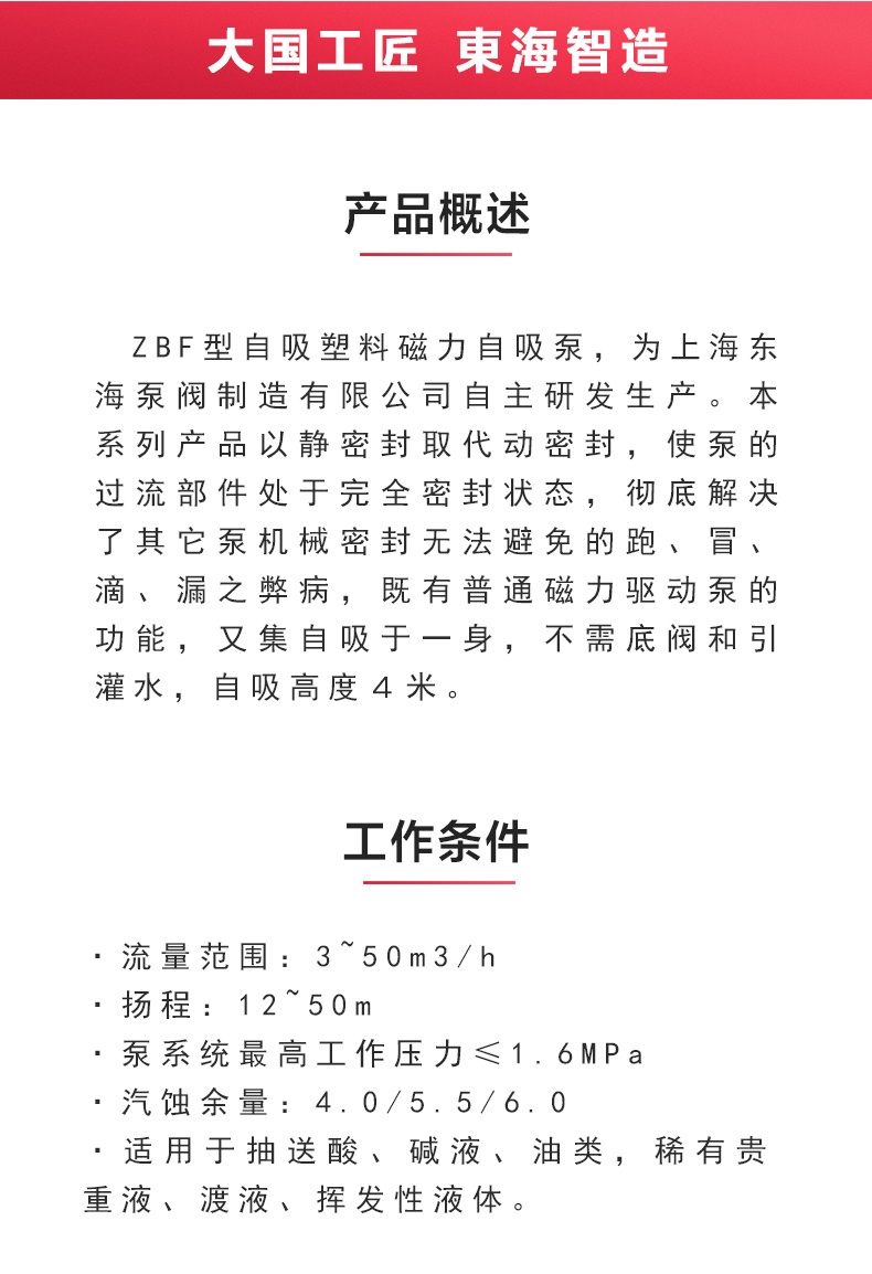 ZBF型自吸塑料磁力自吸江南（中国）_02.jpg
