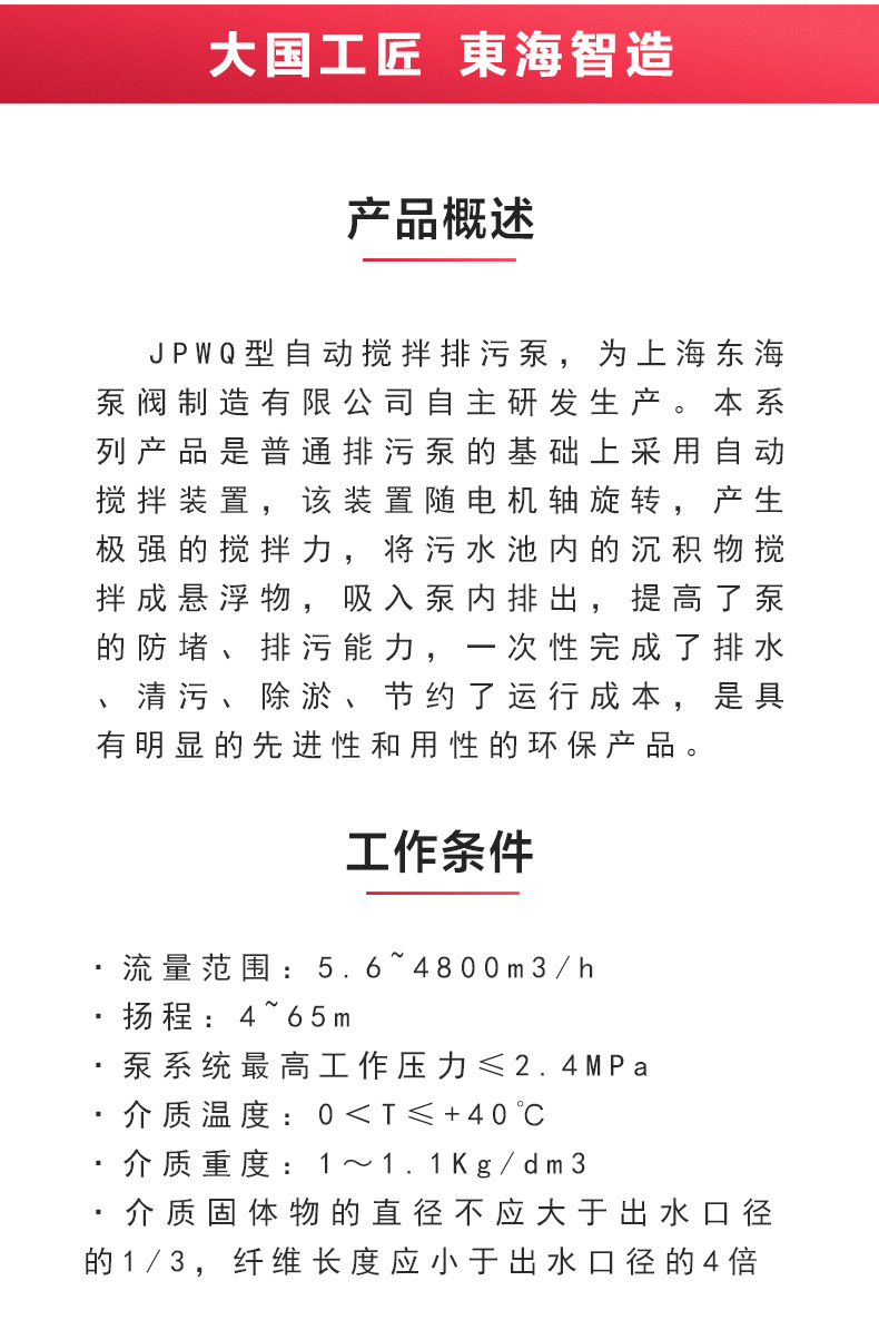 JPWQ型自动搅拌排污江南（中国）_02.jpg