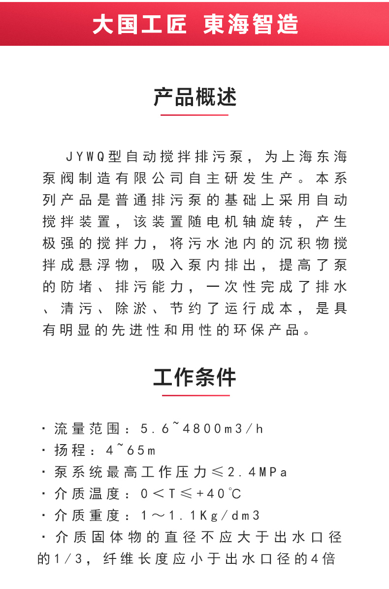JYWQ型自动搅拌排污江南（中国）_02.jpg