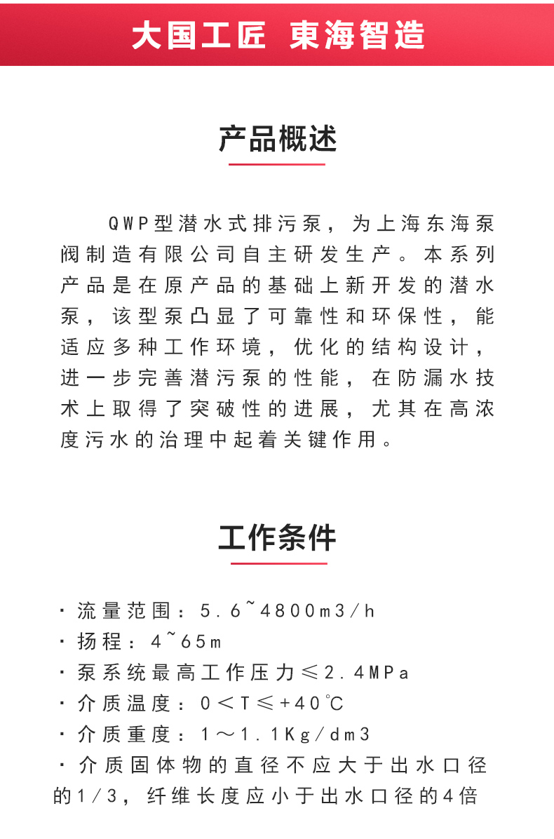 QWP型排污江南（中国）_02.jpg
