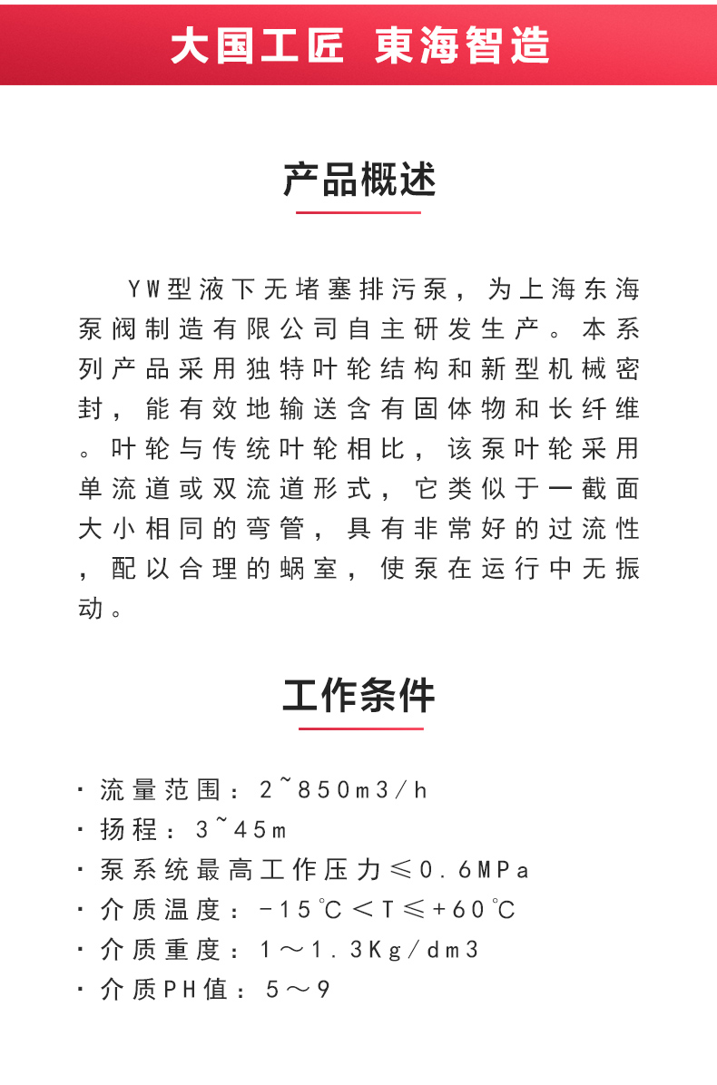 YW型液下排污江南（中国）_02.jpg