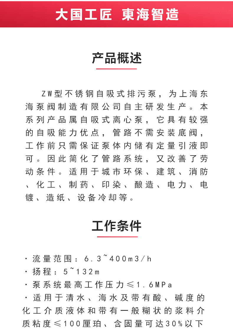 ZW型不锈钢自吸排污江南（中国）_02.jpg