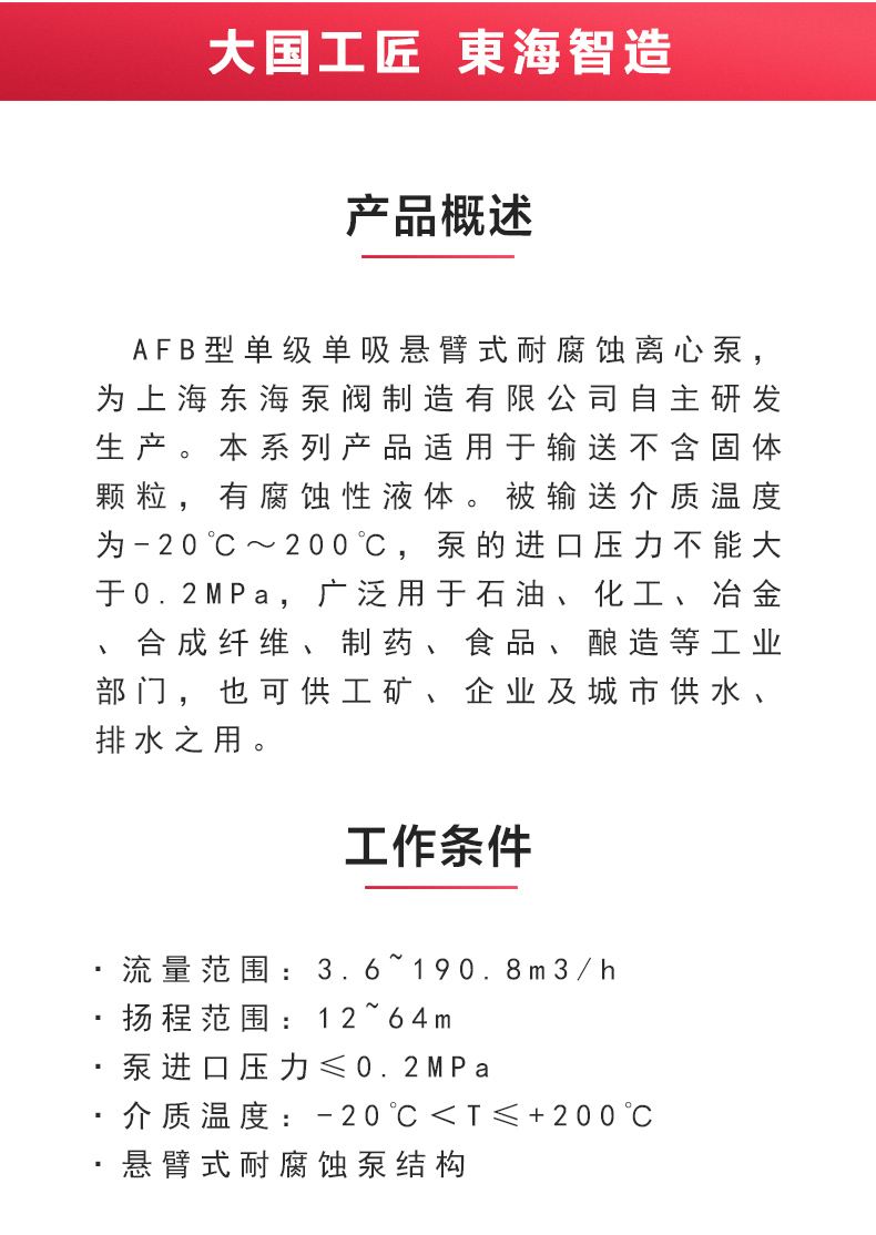 AFB型单级单吸悬臂式耐腐蚀离心江南（中国）_02.jpg