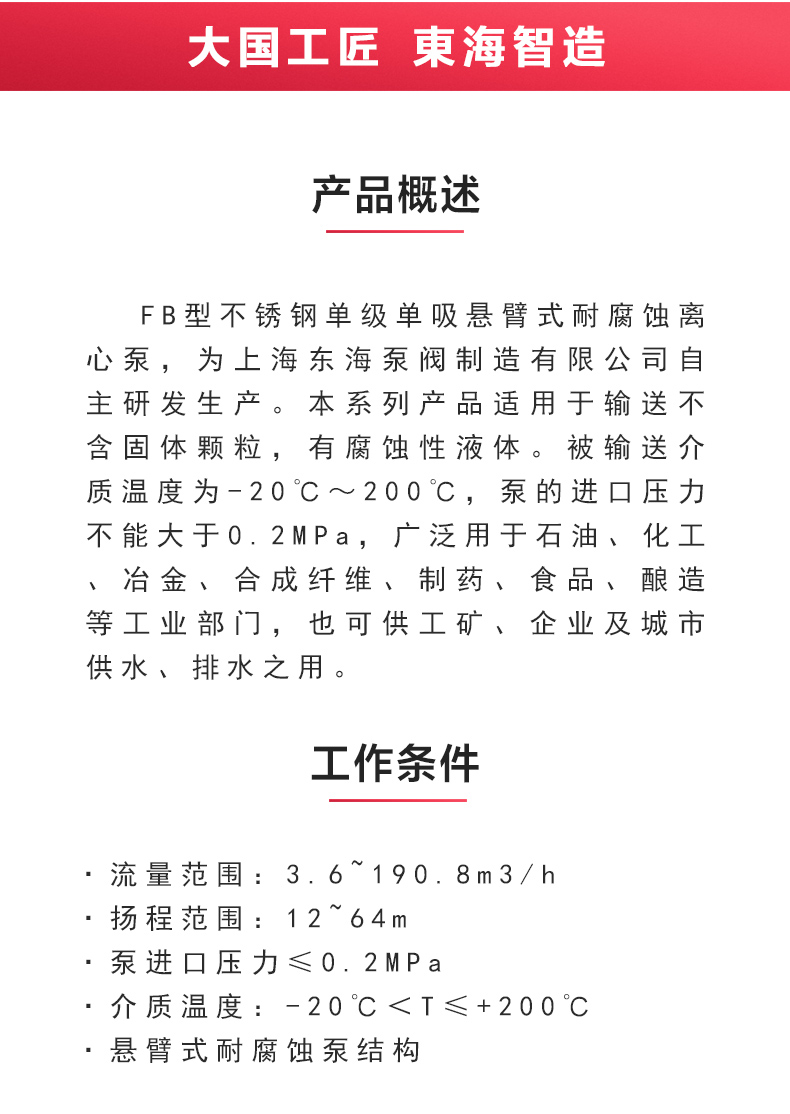 FB型不锈钢耐腐蚀离心江南（中国）_02.jpg