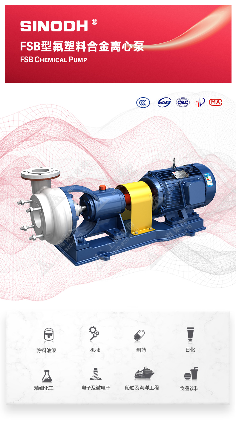 FSB型氟塑料离心江南（中国）_01.jpg