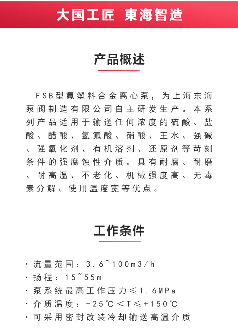 FSB型氟塑料离心江南（中国）_02.jpg