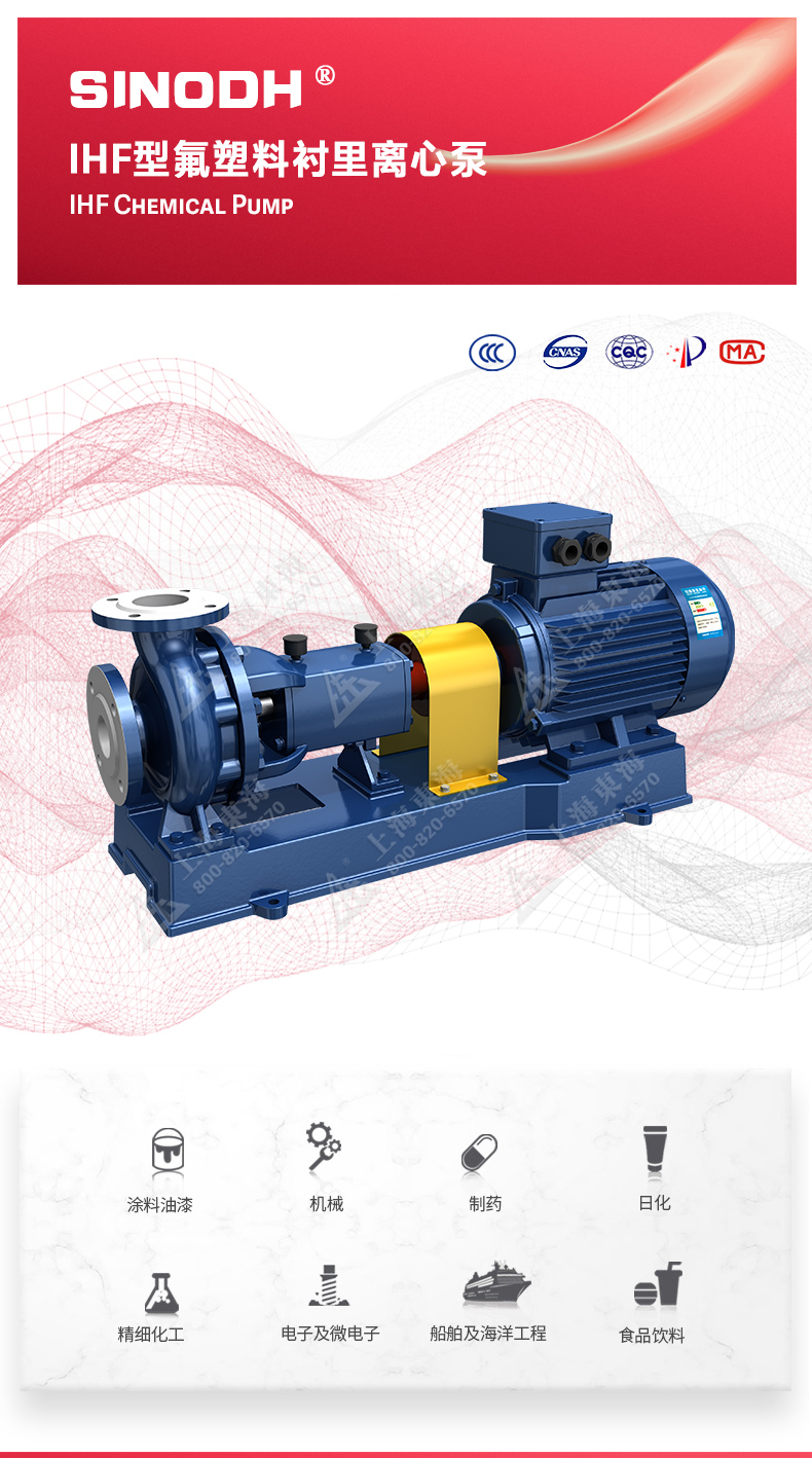 IHF型氟塑料衬里离心江南（中国）_01.jpg