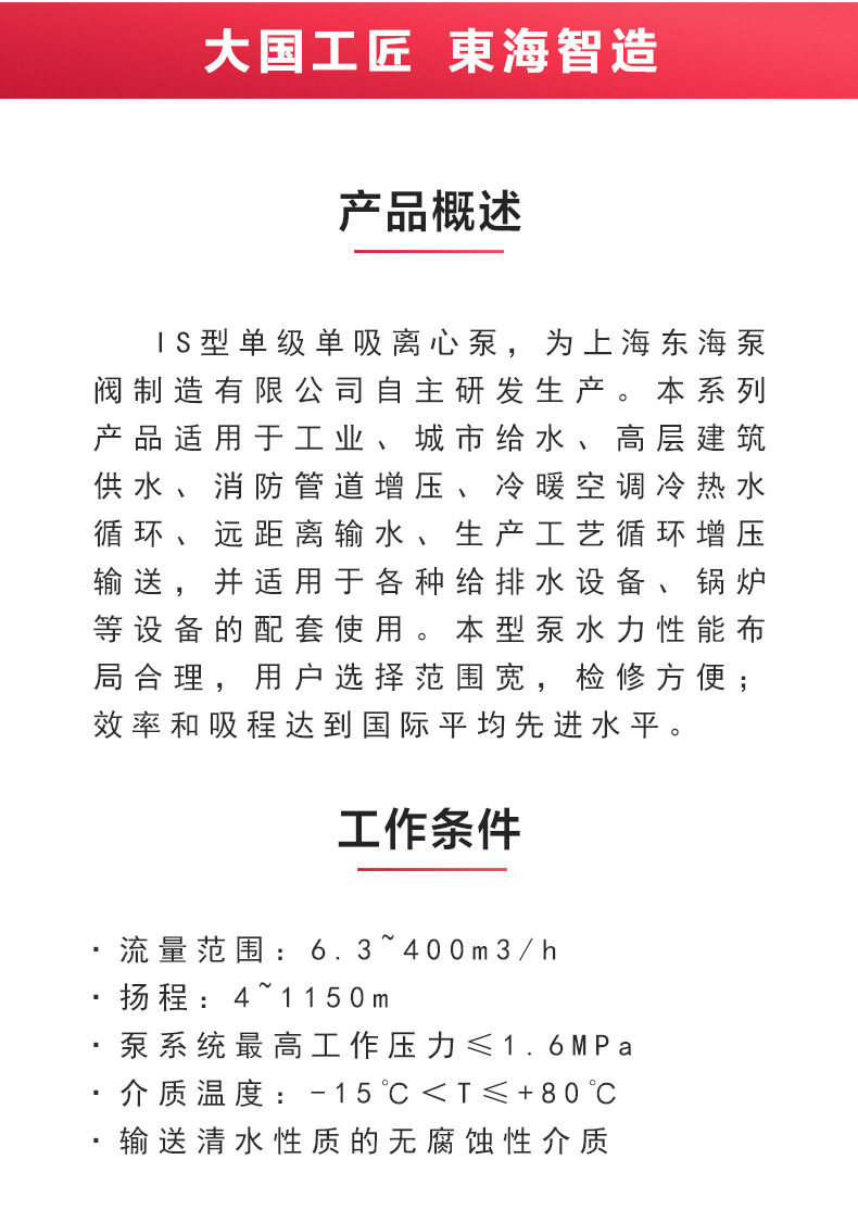 IS型单级单吸离心江南（中国）_02.jpg