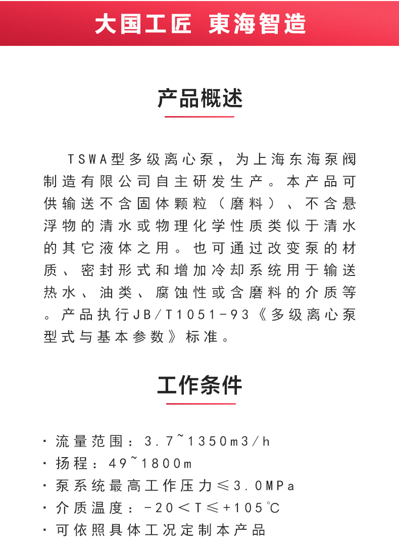 TSWA型卧式多级江南（中国）_02.jpg