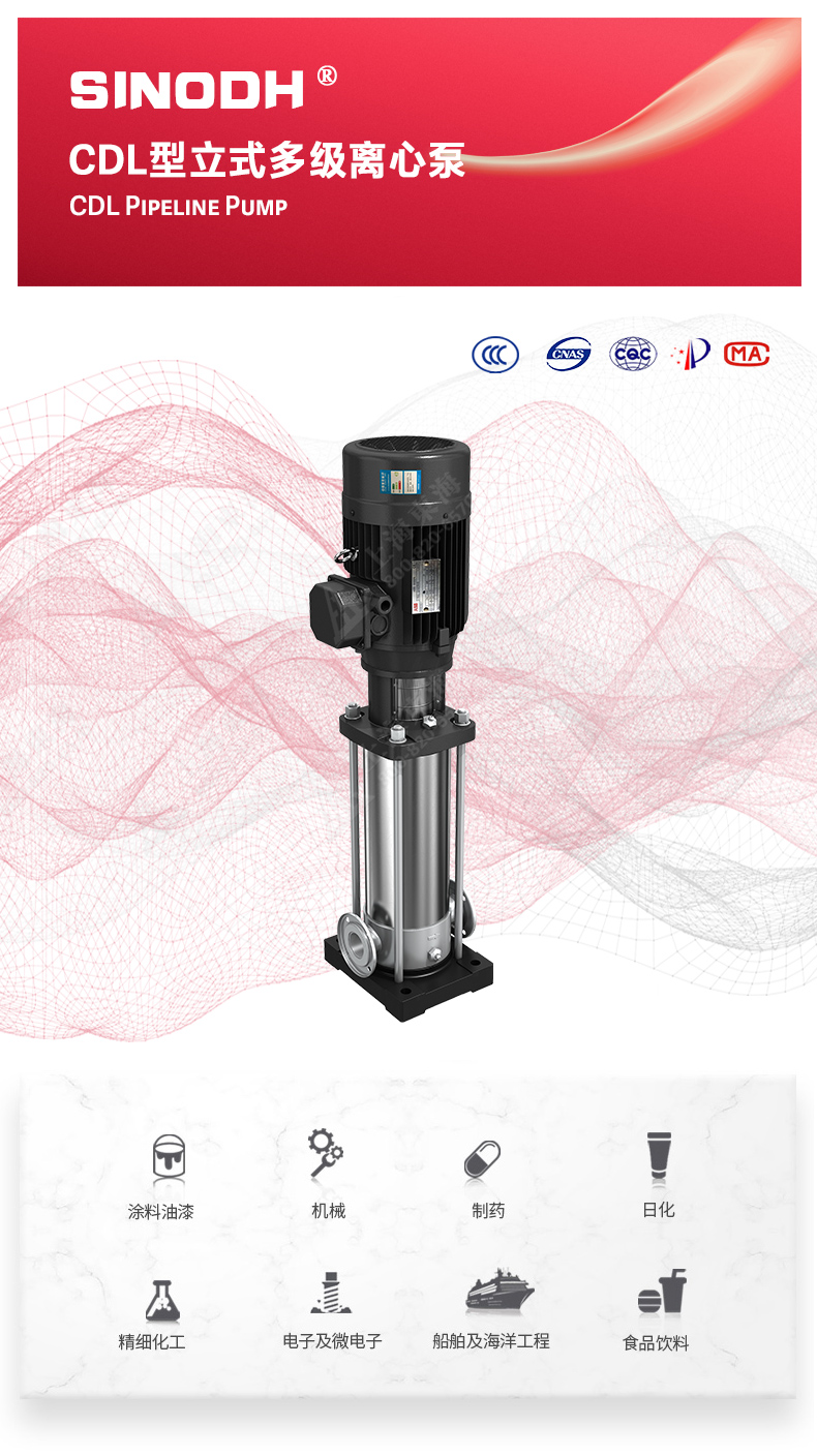 CDL型立式多级离心江南（中国）_01.jpg