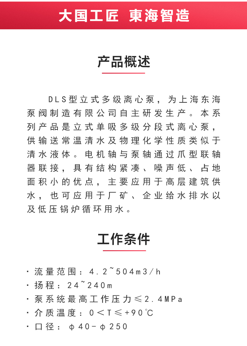 DLS型立式多级离心江南（中国）_02.jpg