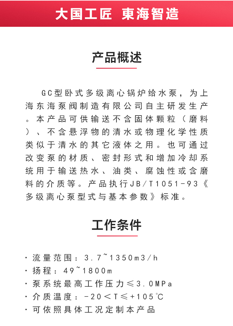 GC型卧式多级江南（中国）_02.jpg