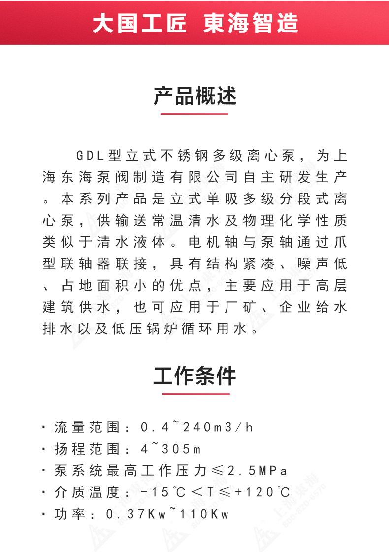 GDL型立式多级离心江南（中国）_02.jpg