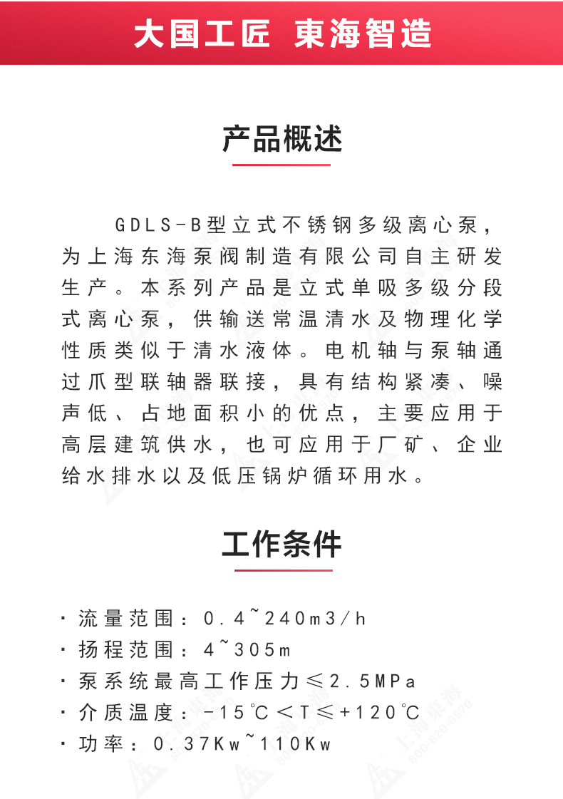 GDLS-B型立式多级离心江南（中国）_02.jpg