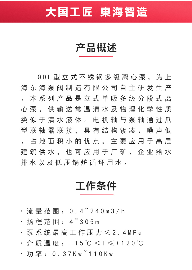 QDL型立式多级离心江南（中国）_02.jpg