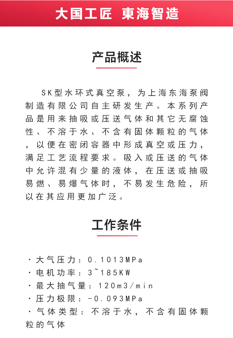 SK型水环式真空江南（中国）_02.jpg